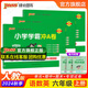2025秋小學(xué)學(xué)霸沖A卷六年級(jí)下冊(cè)語(yǔ)文數(shù)學(xué)英語(yǔ)人教部編北師版蘇教版6年級(jí)上下冊(cè)同步訓(xùn)練沖刺測(cè)試卷Pass綠卡圖書(shū)試卷學(xué)霸沖a卷 上冊(cè) 語(yǔ)文數(shù)學(xué)英語(yǔ)【人教3本】換北師蘇教可備注