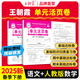 二年級(jí)上下冊(cè)王朝霞活頁(yè)單元卷同步測(cè)試卷語(yǔ)文數(shù)學(xué)英語(yǔ)測(cè)試全能練考課堂達(dá)標(biāo)100分北師蘇教版同步練習(xí)模擬假期銜接人教版 語(yǔ)文+數(shù)學(xué)（人教版）2本套裝 二年級(jí)下冊(cè)（2025春新）