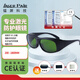 鐳屏科技 光子治療護目鏡強脈沖光防護200-1800nm LP-IPL#33