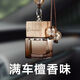 水源馨車載香薰除異味汽車香水掛飾高檔方形掛件精油車內(nèi)吊墜車用持久 1個裝【沉香檀木】