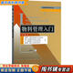 【用過(guò)的書(shū) 少量筆跡】 物料管理入門(mén) (美)斯蒂芬·查普曼(Stephen N.Chapman) 等