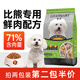 利美利美旗艦店比熊狗糧小型犬泰迪專(zhuān)用糧成犬幼犬美毛輕淚痕官方正品 【第2包已半價(jià)】比熊專(zhuān)用糧10斤