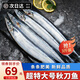 海宏盈秋刀魚超大3-5條/斤海魚日式燒烤秋刀魚生鮮魚類海鮮水產(chǎn) 3斤裝共10-15條
