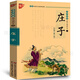 國(guó)學(xué)誦讀本：莊子全書(shū)書(shū)籍注釋譯文今注今譯注音版無(wú)障礙閱讀小學(xué)生課外閱讀注音版國(guó)學(xué)啟蒙經(jīng)典圖書(shū)正版書(shū)籍中國(guó)少年兒童出版社+