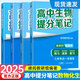 2025新版張雪峰高中提分筆記高中高一二三高考高頻考點(diǎn)大全重難點(diǎn)突破2024秋教材同步復習教輔資料高中生知識手冊張雪峰官方店 熱銷(xiāo)套裝推薦【4本】數物化生