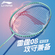 李寧正品李寧雷霆08羽毛球拍套裝學(xué)生新手初學(xué)入門(mén)版男女單雙拍耐打 雷霆08白青+贈品