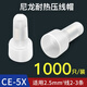 匯君 接線端子接線帽 閉端子 尼龍壓線帽 閉端端子奶嘴 CE-5X 1000粒/整包