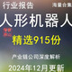 2025年人形機器人行業(yè)研究報告華為夸父Optimus產(chǎn)業(yè)鏈國產(chǎn)零部件【電子版】