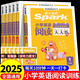 2025星火小學(xué)英語(yǔ)閱讀天天練一二三四五六年級英語(yǔ)閱讀理解專(zhuān)項訓練習題話(huà)題練習全國通用課外閱讀書(shū)聽(tīng)力強化訓練題100篇同步音頻 英語(yǔ)閱讀天天練 小學(xué)一年級