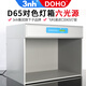 3nh比色箱D65對(duì)色燈箱國(guó)際標(biāo)準(zhǔn)光源箱紡織印染塑膠DOHO評(píng)級(jí)燈箱 D60(6)六光源