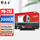 京呈適用奔圖m6202nw硒鼓PD-213奔圖打印機(jī)硒鼓p2206nw p2206w m6202w M6603nw M6206w 2210W打印機(jī)墨盒pd213硒鼓