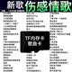 2025經(jīng)典新款車載TF內(nèi)存卡音樂傷感情歌流行網(wǎng)絡(luò)歌曲無損高音質(zhì) 4GB傷感500首音頻內(nèi)存卡