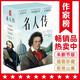 作家榜名著：名人傳（傅雷經(jīng)典全譯本！全新彩插珍藏版！諾獎得主傳世杰作，傳記文學(xué)不朽經(jīng)典！閱讀名人傳，汲取大智慧！作家榜出品！）