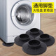 普湃滾筒洗衣機(jī)防滑墊防震動腳墊橡膠增高防潮底座冰箱減震通用墊子防跑固定器