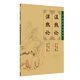 中醫臨床必讀叢書(shū) 濕熱論溫熱論 清·葉桂 撰，清·薛雪，張志斌 整理 中醫臨床必讀叢書(shū)