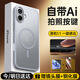 京工智造嚴選【自帶Ai拍照按鍵】蘋果16promax手機殼新款iphone16pro保護套16磨砂磁吸相機按鍵全包防摔潮男女 鈦灰色丨蘋果16【自帶拍照按鍵丨磁吸】 不沾指紋丨送鋼化膜+鏡頭膜