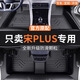 菱珍25款比亞迪宋plus智駕版全包圍dmi冠軍版EV新能源防水TPE汽車腳墊 全車包門檻TPE腳墊 【21-25款】宋plus DMI