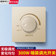 國(guó)際電工86型無(wú)極旋鈕燈光亮度調(diào)節(jié)開關(guān)300W可調(diào)光LED白熾燈調(diào)光開關(guān)面板 暗裝調(diào)光開關(guān)-金色【300W】