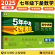 【自選】2025秋新初中53試卷七年級上下冊五三試卷語(yǔ)文數學(xué)英語(yǔ)生物地理道德與法治人教5年中考3年模擬 七年級下冊數學(xué)