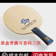 Victas蝴蝶 日本蝴蝶樊振東國行可查碼蝴蝶樊振東alc SUPER ALC ZLC 樊振東alc 橫板FL柄