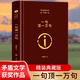 【官方正版-京倉直配】一句頂一萬句精裝典藏版2022新版劉震云作品集一日三秋一地雞毛作者茅盾文學(xué)獎獲獎中國現(xiàn)當(dāng)代文學(xué)小說 【官方正版-單本】一句話頂一萬句