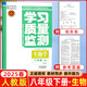 2025春新版 學習質量監(jiān)測八年級生物學下冊人教版 初二生物 八年級下冊生物教材同步練習冊質量檢測書+卷