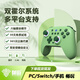 御游追風(fēng)無(wú)線(xiàn)游戲手柄霍爾搖桿PC電腦NS安卓手機(jī)藍(lán)牙體感震動(dòng)xbox模式Switch手柄steam通用 追風(fēng)抹茶綠【NS專(zhuān)用】雙霍爾搖桿 御游追風(fēng)青春版【120天試玩+1年以換代修】