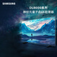 三星（SAMSUNG）85DU8000 85英寸 超薄4K超高清智能補幀全面屏無(wú)開(kāi)機廣告平板液晶AI家用電視二級能效國家補貼 85英寸