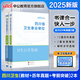 四川衛生公共基礎知識中公醫療2025四川省事業(yè)單位醫療衛生類(lèi)事業(yè)編考試用書(shū)教材真題試卷衛生公共基礎單本套裝可選 2本套【教材+歷年及考前卷】