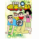 現(xiàn)貨【外圖臺版漫畫】蠟筆小新 愛藏版 16 (首刷附錄版)首刷附明信片 / 臼井儀人 東立