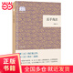【當(dāng)當(dāng)正版書(shū)籍】莊子淺注（國(guó)民閱讀經(jīng)典·平裝） 舊版 復(fù)旦大學(xué)教授王德峰推薦，無(wú)門(mén)檻品讀《莊子》的上佳之選。注釋詳細(xì)、講解通俗、導(dǎo)讀精到、直達(dá)本真，行銷(xiāo)40多年的經(jīng)典讀本。中華書(shū)局出版 莊子淺注（國(guó)民