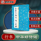 墨點(diǎn)字帖 中華好詩詞 趙孟頫行書集字一百二十篇 名家集字古詩簡(jiǎn)體注釋成人學(xué)生練習(xí)毛筆軟筆書法臨摹字帖