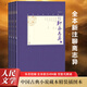 全本新注聊齋志異 全套4冊 精裝插圖本 人民文學(xué)出版社 中國古代文言小說(shuō)的巔峰之作