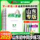【山東專(zhuān)版】2025新版名校課堂數學(xué)七八九年級上冊數學(xué)五四學(xué)制初一二英語(yǔ)數學(xué)物理同步試題同步練習冊真題測試卷必刷題旗艦店 七年級上冊 【數學(xué)】青島版
