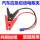 汽車(chē)應急啟動(dòng)電源搭火線(xiàn) EC5母頭轉純銅夾子電瓶線(xiàn)搭電寶打火神器 EC5接口-直通夾1套