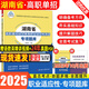 【湖南專用新版】2026湖南單招考試真題復(fù)習(xí)資料2026湖南省高職單招考試綜合素質(zhì)職業(yè)適應(yīng)性測試語文數(shù)學(xué)英語通用信息技術(shù)復(fù)習(xí)書模擬試卷題庫湖南省高等職業(yè)院校高職單獨(dú)招生考試職業(yè)技能測試網(wǎng)課 【職業(yè)適應(yīng)