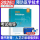 人衛版2025年預防醫學(xué)技術(shù)指導教材書(shū)全套疾病控制公共衛生職業(yè)公衛婦幼保健健康教育預防醫學(xué)中級主治醫師職稱(chēng)考試書(shū)籍可搭習題精析同步練習歷年真題模擬試卷