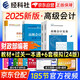 備考2026年 高級(jí)會(huì)計(jì)師教材2025 高級(jí)會(huì)計(jì)實(shí)務(wù)教材+案例+一本通知識(shí)點(diǎn)練習(xí)題+2024版全真模擬試卷（官方正版高分套裝）高級(jí)會(huì)計(jì)師職稱(chēng)評(píng)審用書(shū) 可搭配東奧輕松過(guò)關(guān)一本通應(yīng)試指南