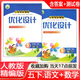 2025春 全新正版 人教版小學(xué)5五年級下冊語(yǔ)文數學(xué)優(yōu)化設計精編版人教版（2本） 小學(xué)同步測控優(yōu)化設計五年級下冊語(yǔ)文數學(xué)精編版人教版 5年級下冊?xún)?yōu)化設計語(yǔ)文數學(xué)《2本套裝》精編版 人民教育出版社