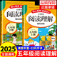 2025閱讀理解強化訓練專(zhuān)項訓練書(shū)五年級上冊下冊配套人教版小學(xué)語(yǔ)文同步練習冊每日一練小學(xué)生課外閱讀訓練題100篇一本 【2冊】閱讀理解上冊+下冊