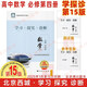 自選2026/25版學(xué)習探究診斷高中數學(xué)必修1一2二3三4四+選擇性必修選必選修1一2二3三第16/15版 北京西城學(xué)探診高中同步練習高一高二上、下 【第15版】高中數學(xué) 必修4第四冊