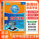 [官方正版] 2026高考 北斗地圖 高中地理圖文詳解地圖冊 高中地理圖文詳解區(qū)域地理高考地理圖文詳解高考地理總復(fù)習(xí)一輪二輪三輪復(fù)習(xí)用書 2026 高考適用