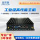 金樂馳小型工控機(jī)無風(fēng)扇嵌入式工控主機(jī)工業(yè)迷你主機(jī)便攜式微型工控機(jī)服務(wù)器工業(yè)小型電腦工控主機(jī)一體機(jī) 酷睿I5-4代 雙網(wǎng)6串口 8G+512G