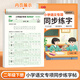 書(shū)行 小學(xué)生語(yǔ)文同步練字帖一二三年級人教版專(zhuān)項訓練硬筆書(shū)法描紅本二年級下冊