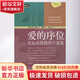 愛(ài)的序位 家庭系統(tǒng)排列個(gè)案集 (德)伯特·海靈格 著 霍寶蓮 譯 世界圖書(shū)出版有限公司北京分公司 書(shū)籍