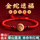 山迪嬰兒紅繩桃木朱砂護(hù)身符真桃木寶寶壓驚兒童防驚嚇本命年男女手鏈 成人款-生肖蛇【2025值泰歲】