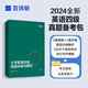 大學(xué)英語四級真題試卷與解析