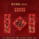 【宛陵文韻】印金楹聯(lián)小尺寸對(duì)聯(lián)2025年蛇年新款古法創(chuàng)意春聯(lián)故宮裝飾喬遷新年禮物-【敷天箕福】