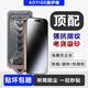 AOYIGE【強抗指紋超順滑】適用蘋(píng)果iPhone16Promax鋼化膜 磨砂防窺膜  聽(tīng)筒防塵全屏覆蓋抗指紋 1套裝【磨砂防窺無(wú)塵倉】 iPhone16/15【貼壞包賠】