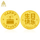領(lǐng)豐金足金9999生日快樂(lè)蛋糕金幣黃金投資金金條生日棒棒禮物 棒棒的生日金幣 10g